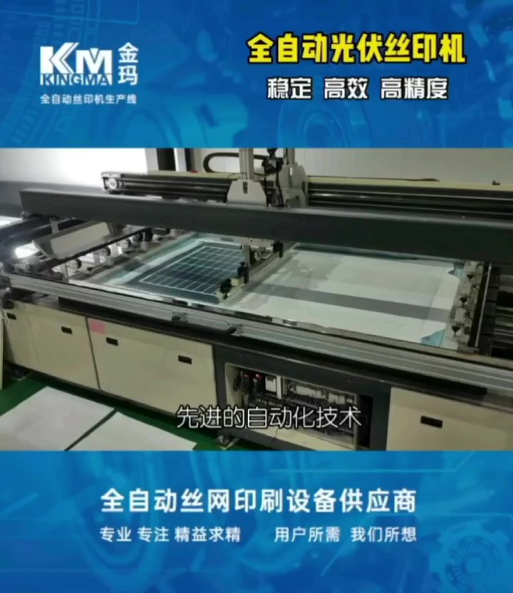 Fully automatic photovoltaic screen printing machine
